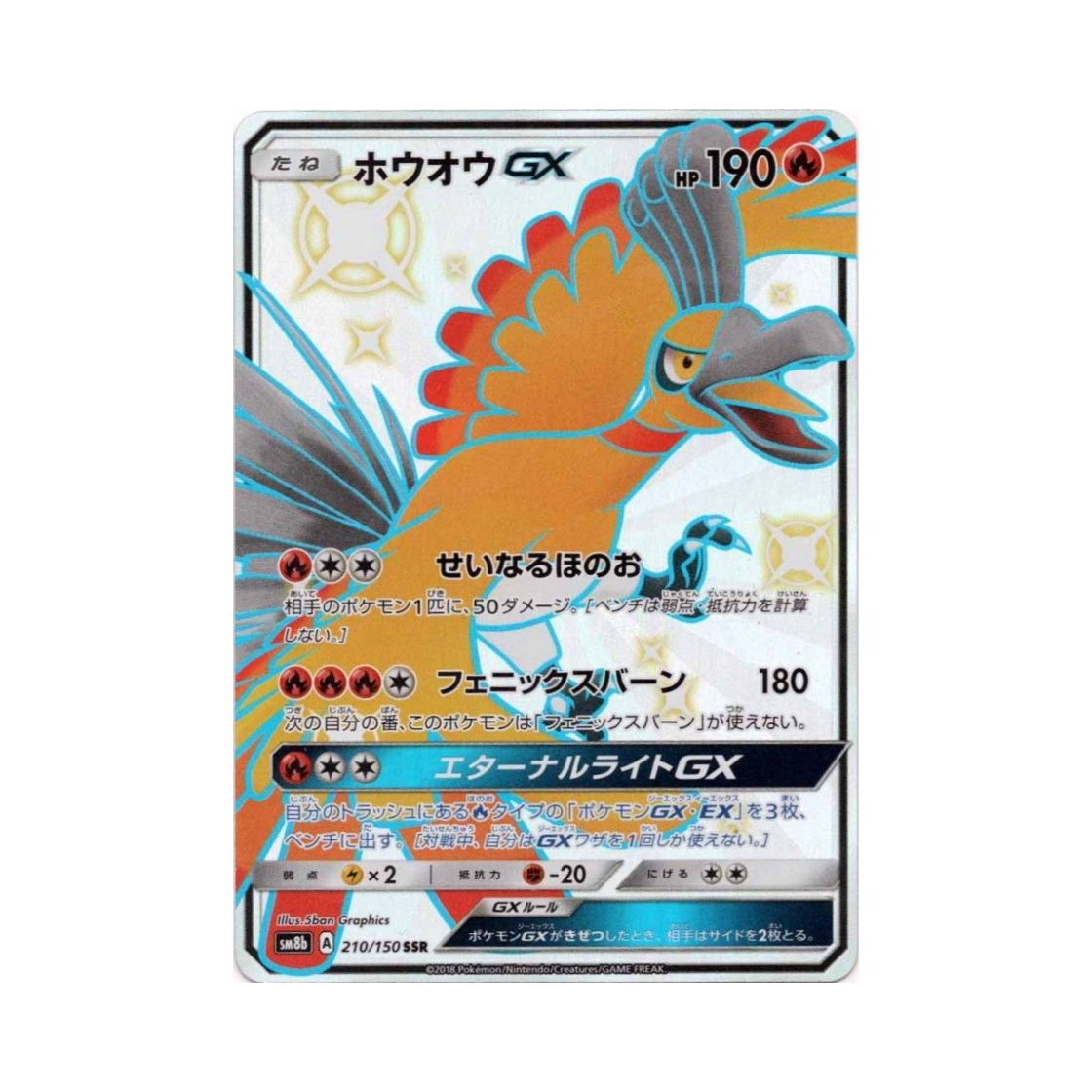 SM8B-210-150 Pokemon TCG Ho-Oh GX SSR Gx Ultra Shiny (Japanese Ver.)