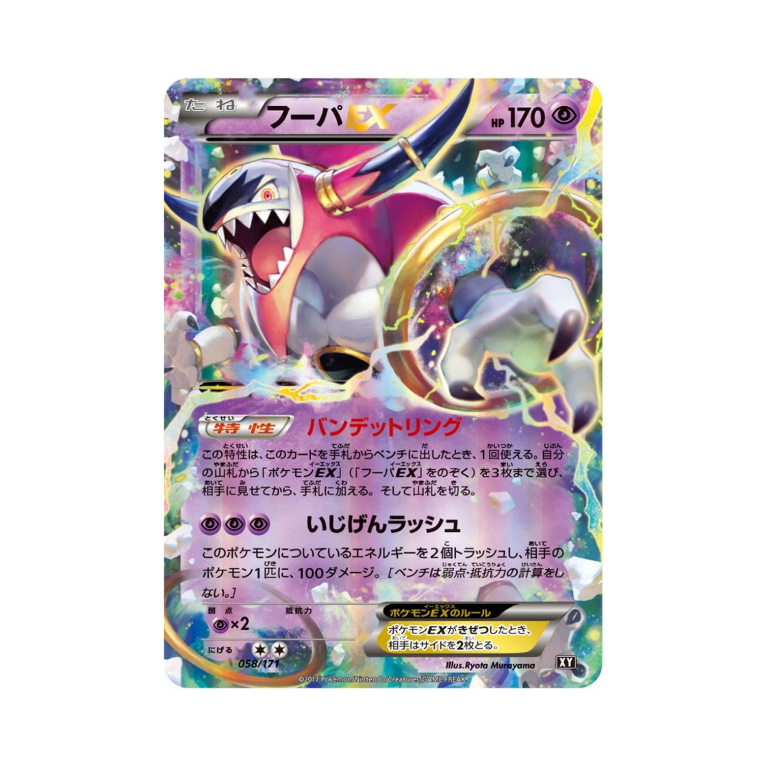 포켓몬 TCG 후파 ex RR 베스트 오브 엑스와이 (일어판)(Pokemon TCG Hoopa ex RR THE BEST OF XY (Japanese Ver.))