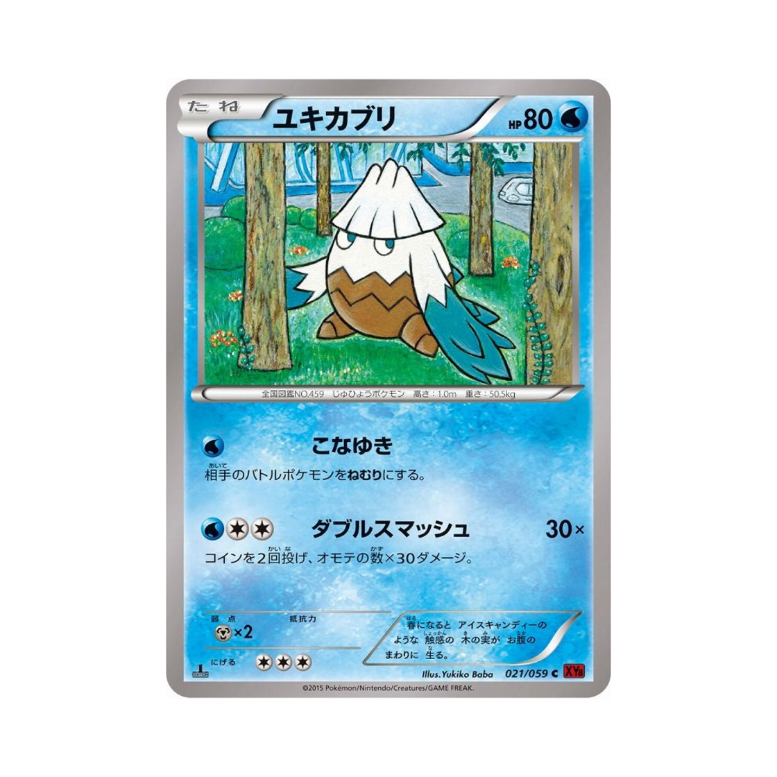 포켓몬 TCG 눈쓰개 C 붉은 섬광 퍼스트 에디션 (일어판)(Pokemon TCG Snover C Red Flash 1st Edition (Japanese Ver.)) - 1
