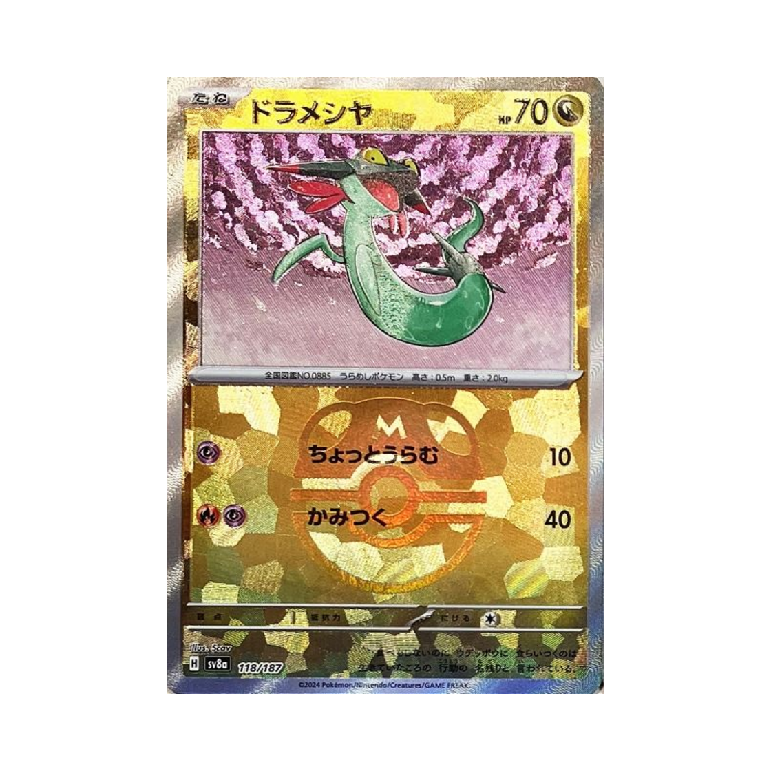 포켓몬 TCG 드라꼰 마스터볼 미러 테라스탈 페스타 ex (일어판)(Pokemon TCG Dreepy Masterball Mirror Terastal Fest ex (Japanese Ver.)) - 1