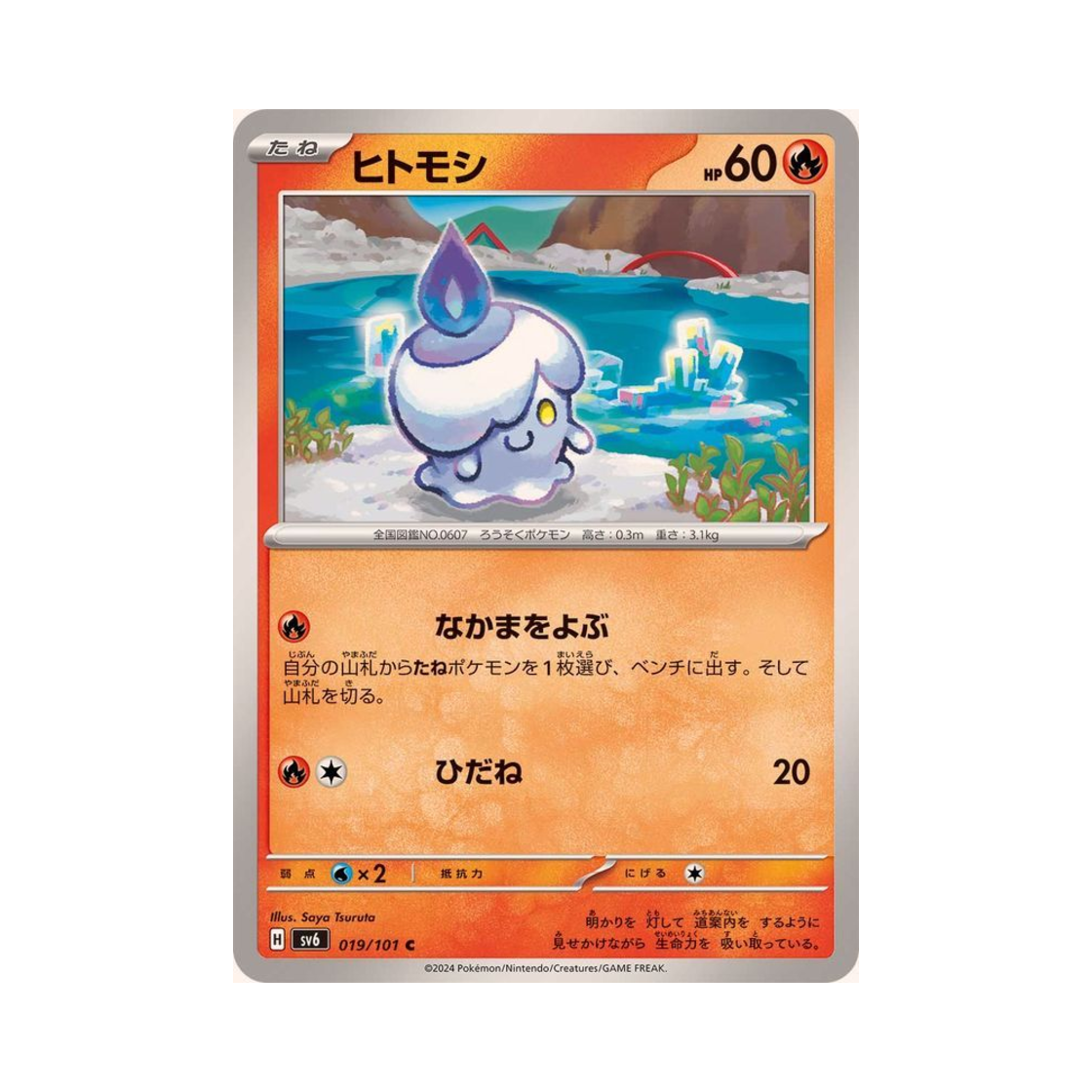 포켓몬 TCG 불켜미 C 변환의 가면 (일어판)(Pokemon TCG Litwick C Mask Of Change (Japanese Ver.)) - 1