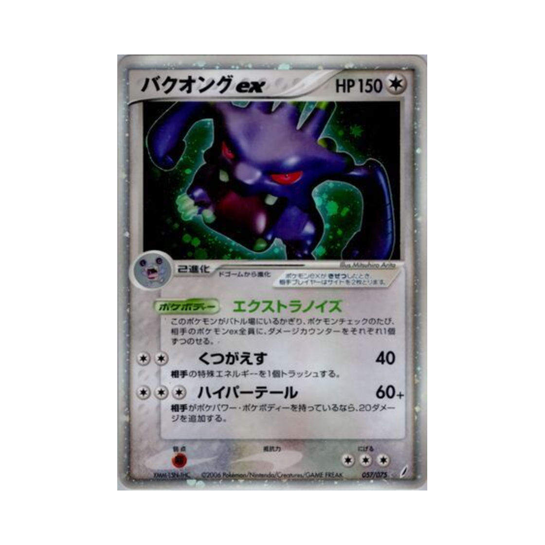 포켓몬 TCG 폭음룡 ex HR 미라클 크리스털 (일어판)(Pokemon TCG Exploud ex HR Miracle Crystal (Japanese Ver.)) - 1