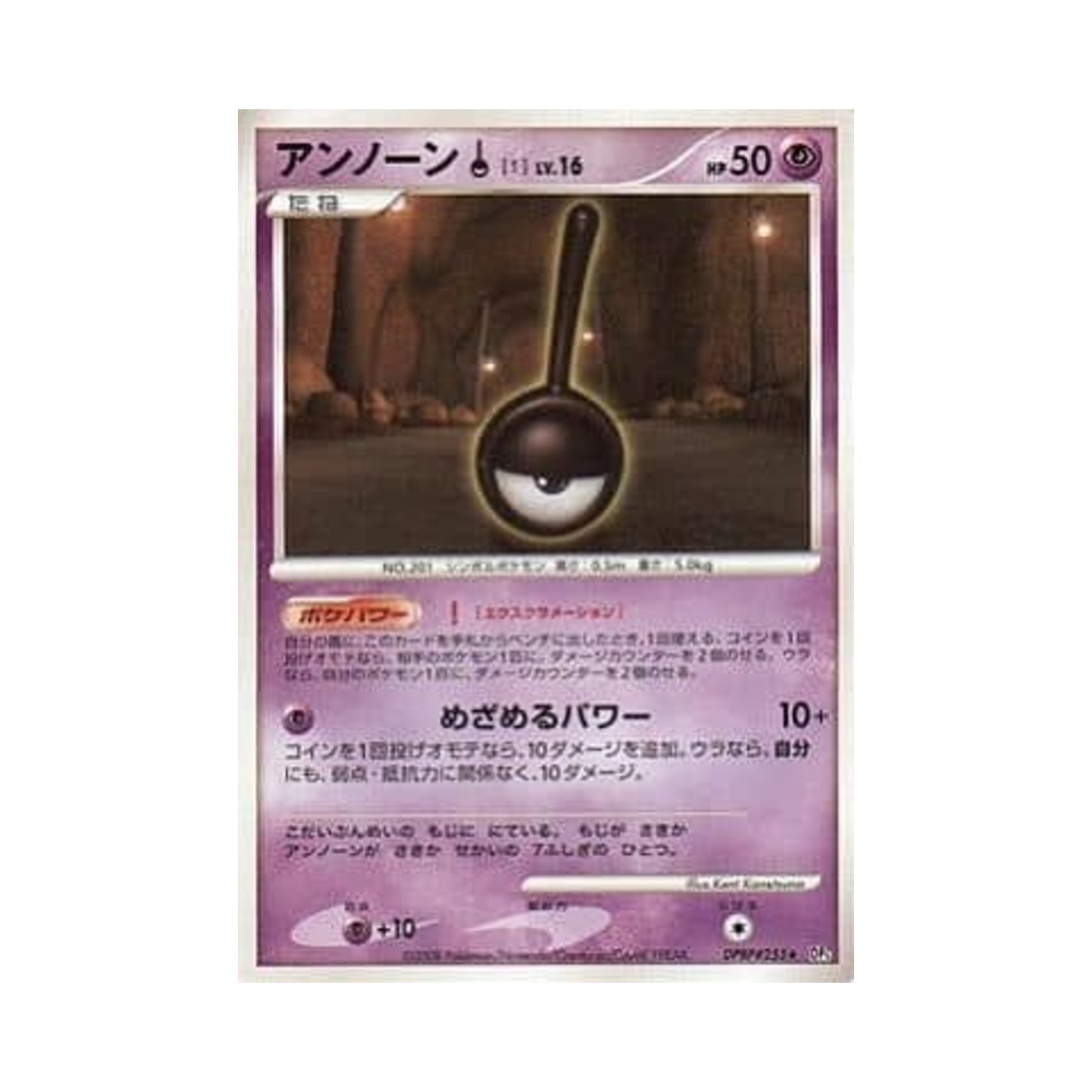포켓몬 TCG 안농 ! R 탬플 오브 앵거 (일어판)(Pokemon TCG Unown ! R Temple Of Anger (Japanese Ver.)) - 1