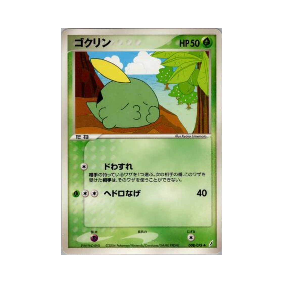 포켓몬 TCG 꼴깍몬 U 미라클 크리스털 (일어판)(Pokemon TCG Gulpin U Miracle Crystal (Japanese Ver.)) - 1
