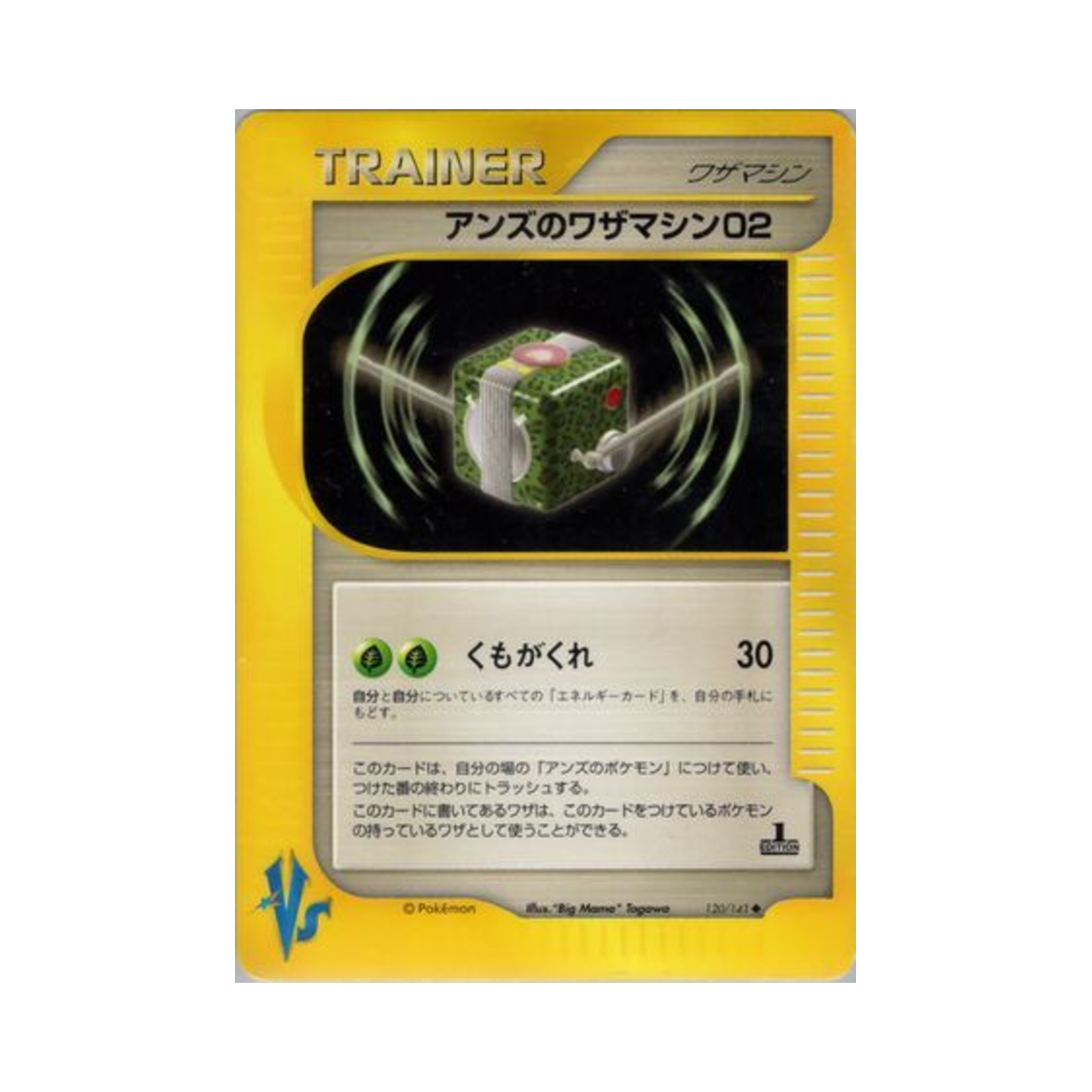포켓몬 TCG 도희의 기술머신 02 U 포켓몬 VS 퍼스트 에디션 (일어판)(Pokemon TCG Janine's Technical Machine 02 U Pokemon VS 1st Edition (Japanese Ver.)) - 1
