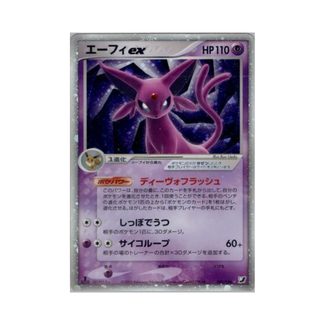 포켓몬 TCG 에브이 ex HR 골든 스카이, 실버리 오션 (일어판)(Pokemon TCG Espeon ex HR Golden Sky, Silvery Ocean (Japanese Ver.)) - 1
