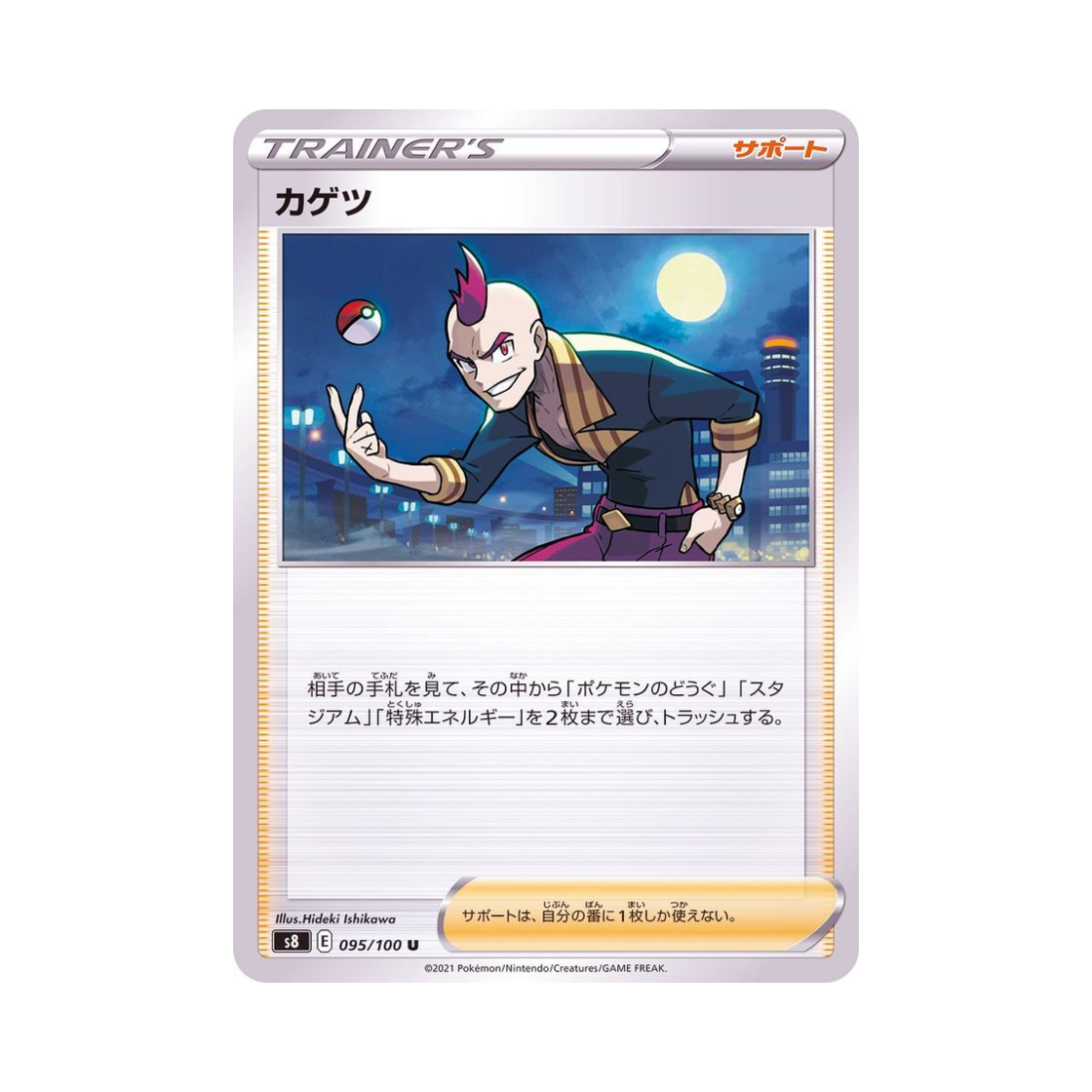 포켓몬 TCG 혁진 U 퓨전아츠 (일어판)(Pokemon TCG Sidney U Fusion Arts (Japanese Ver.)) - 1