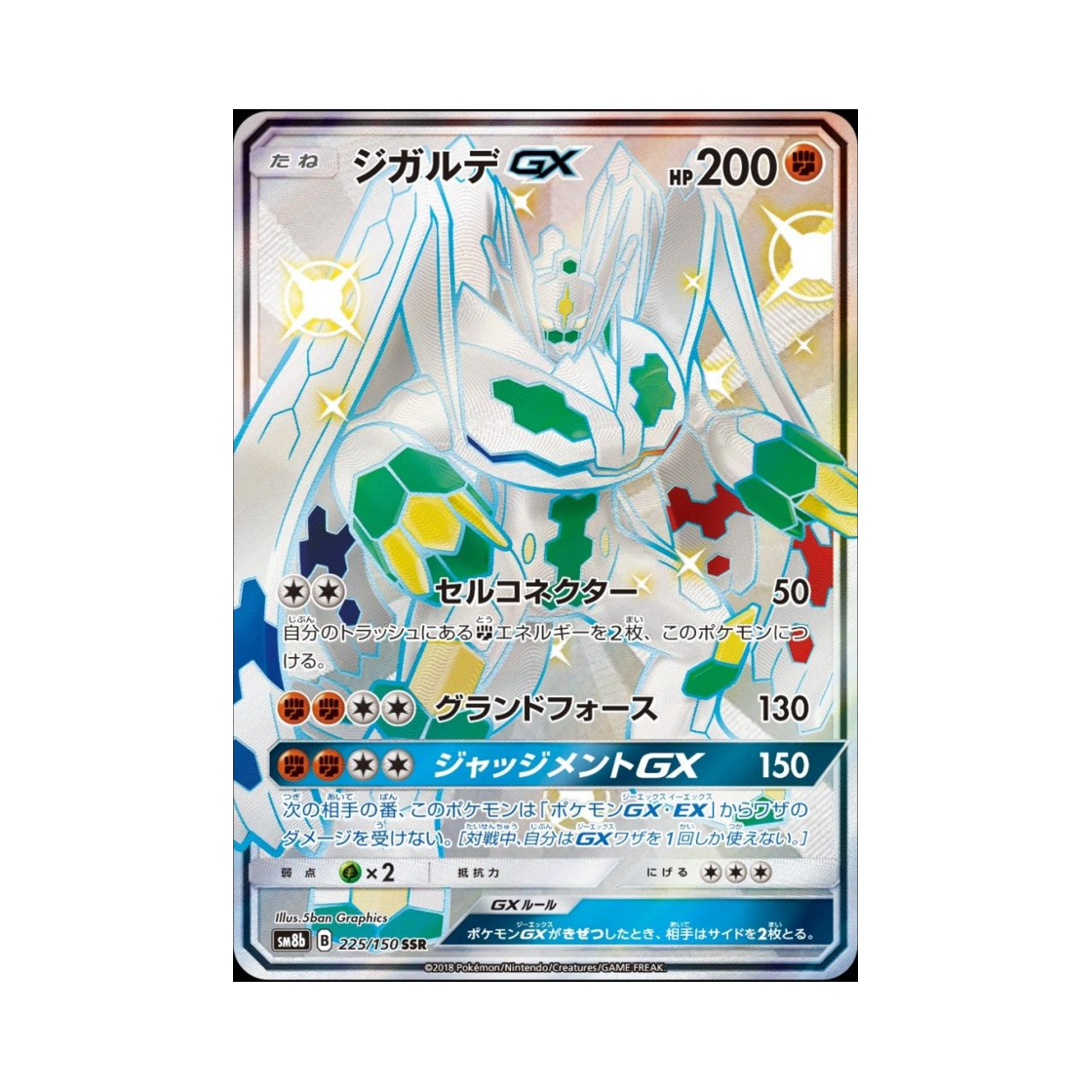 SM8B225-150 Pokemon TCG Zygarde GX SSR Gx Ultra Shiny (Japanese Ver.)