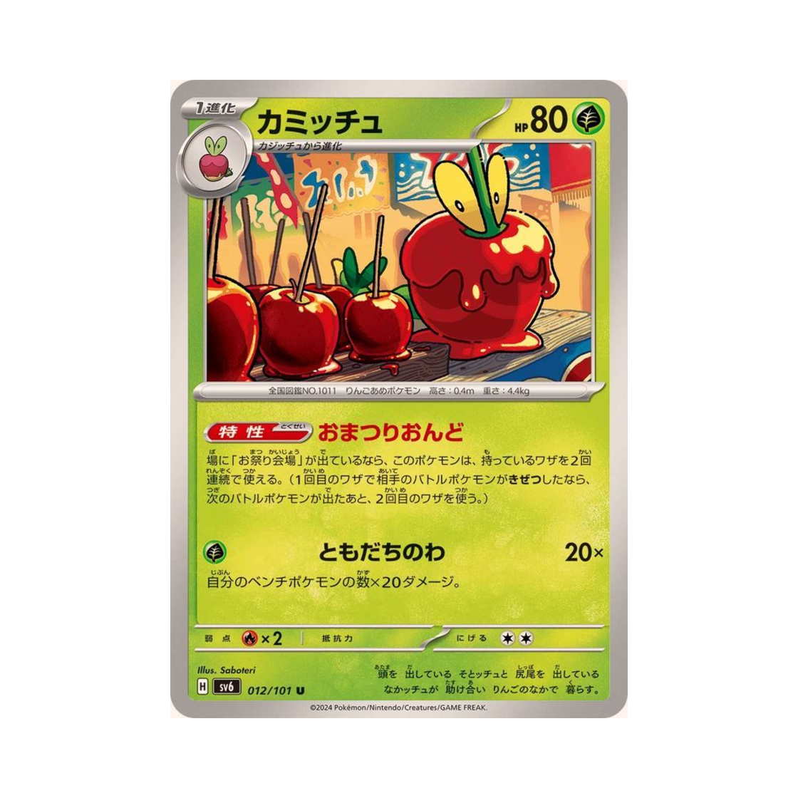 포켓몬 TCG 과미르 U 변환의 가면 (일어판)(Pokemon TCG Dipplin U Mask Of Change (Japanese Ver.)) - 1