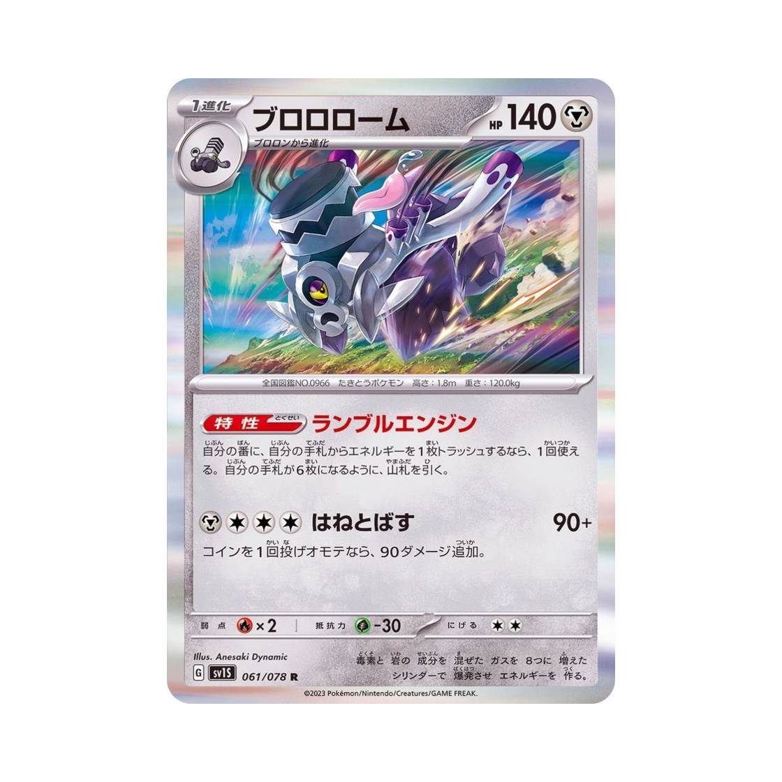 포켓몬 TCG 부르르룸 R 스칼렛 ex (일어판)(Pokemon TCG Revavroom R Scarlet ex (Japanese Ver.)) - 1