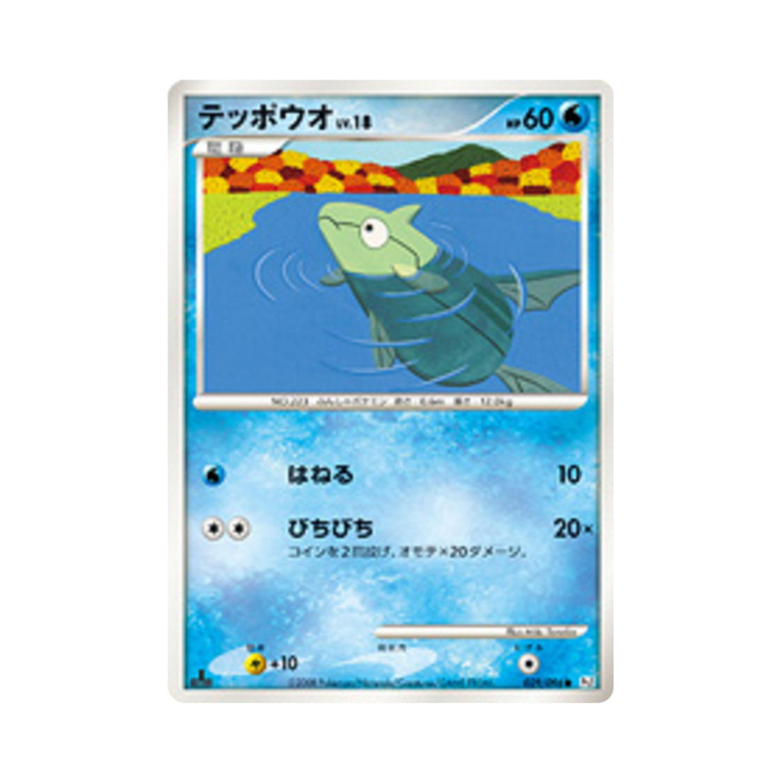 포켓몬 TCG 총어 C 갤럭틱스 컨퀘스트 퍼스트 에디션 (일어판)(Pokemon TCG Remoraid C Galactic's Conquest 1st Edition (Japanese Ver.)) - 1