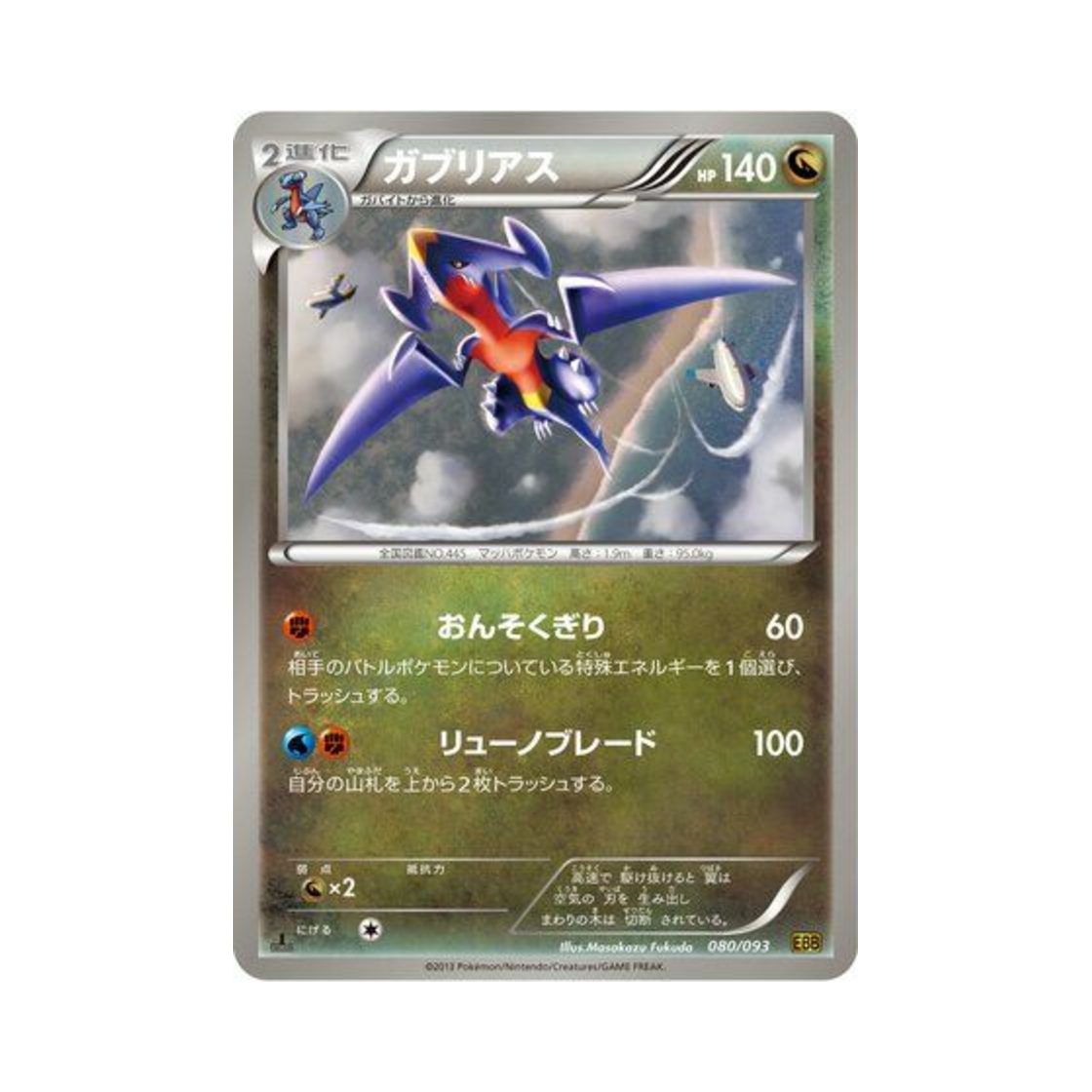 포켓몬 TCG 한카리아스 ex 배틀 부스트 퍼스트 에디션 (일어판)(Pokemon TCG Garchomp ex Battle Boost 1st Edition (Japanese Ver.))