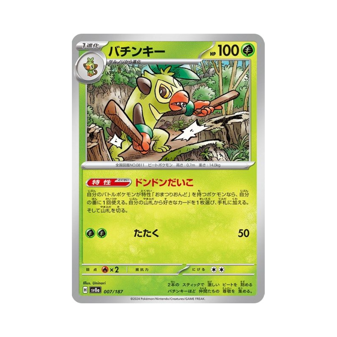 포켓몬 TCG 채키몽 테라스탈 페스타 ex (일어판)(Pokemon TCG Thwackey Terastal Fest ex (Japanese Ver.)) - 1