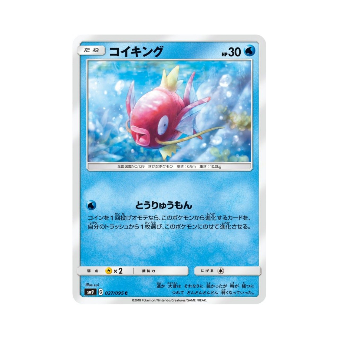 SM9027-095 Pokemon TCG Magikarp Tag Bolt (Japanese Ver.)