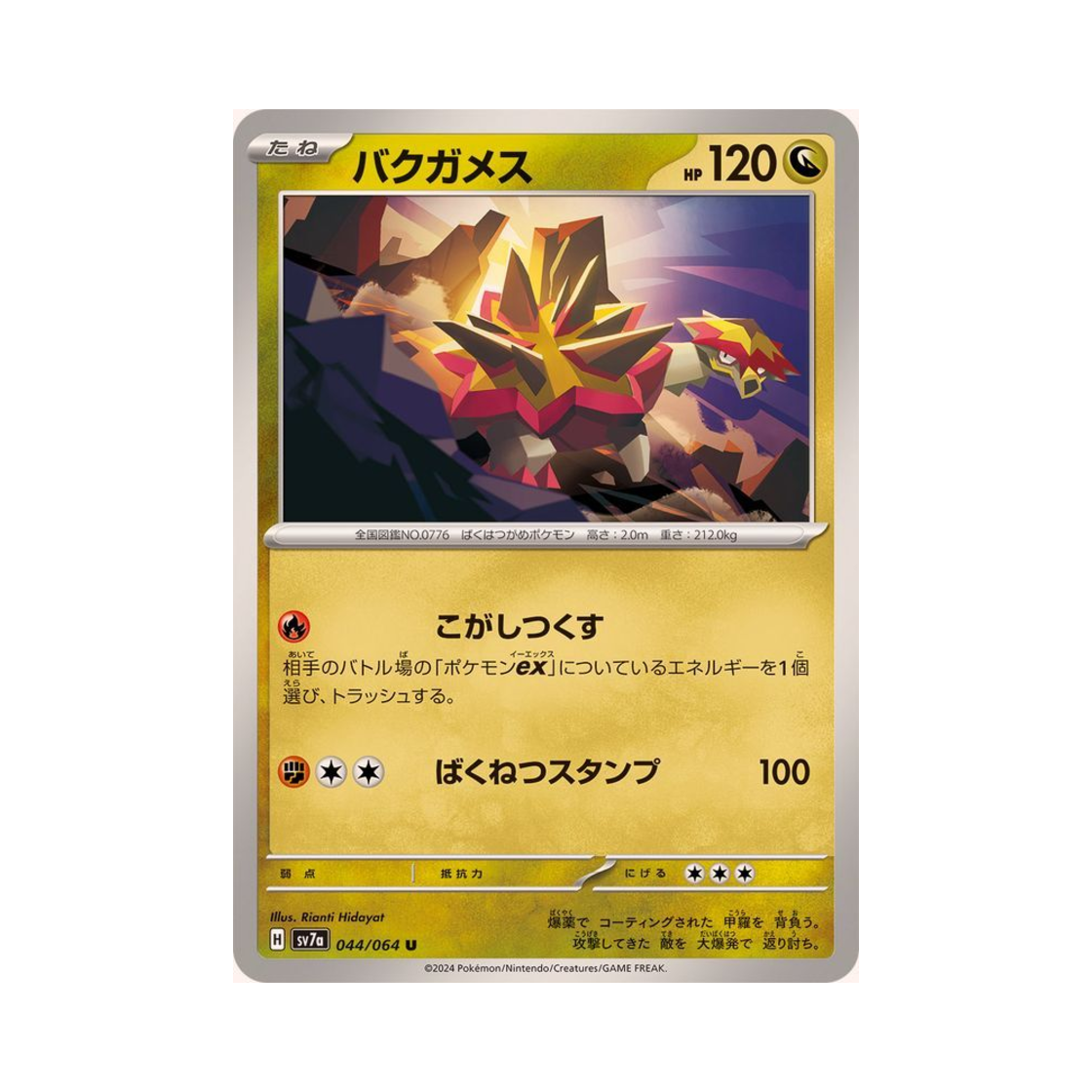 포켓몬 TCG 폭거북스 U 낙원드래고나 (일어판)(Pokemon TCG Turtonator U Paradise Dragona (Japanese Ver.)) - 1