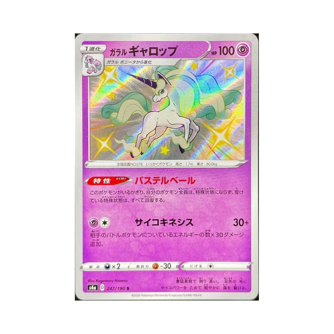 S4A247-190 Pokemon TCG Galarian Rapidash S Shiny Star V (Japanese Ver.)