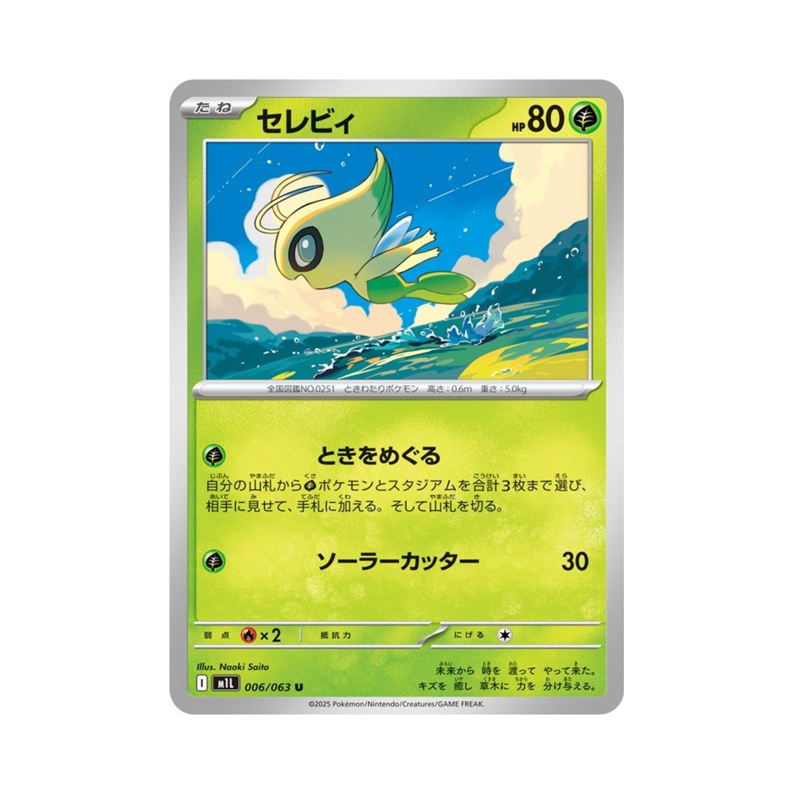 포켓몬 TCG 세레비 U 메가브레이브 (일어판)(Pokemon TCG Celebi U Mega Brave (Japanese Ver.)) - 1