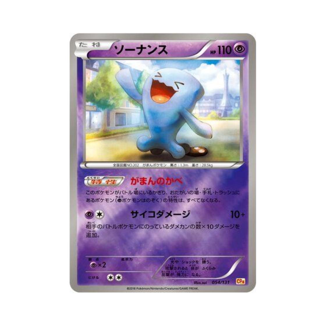 CP4054-131 Pokemon TCG Wobbuffet ex x M x Break Premium Champion Pack (Japanese Ver.)