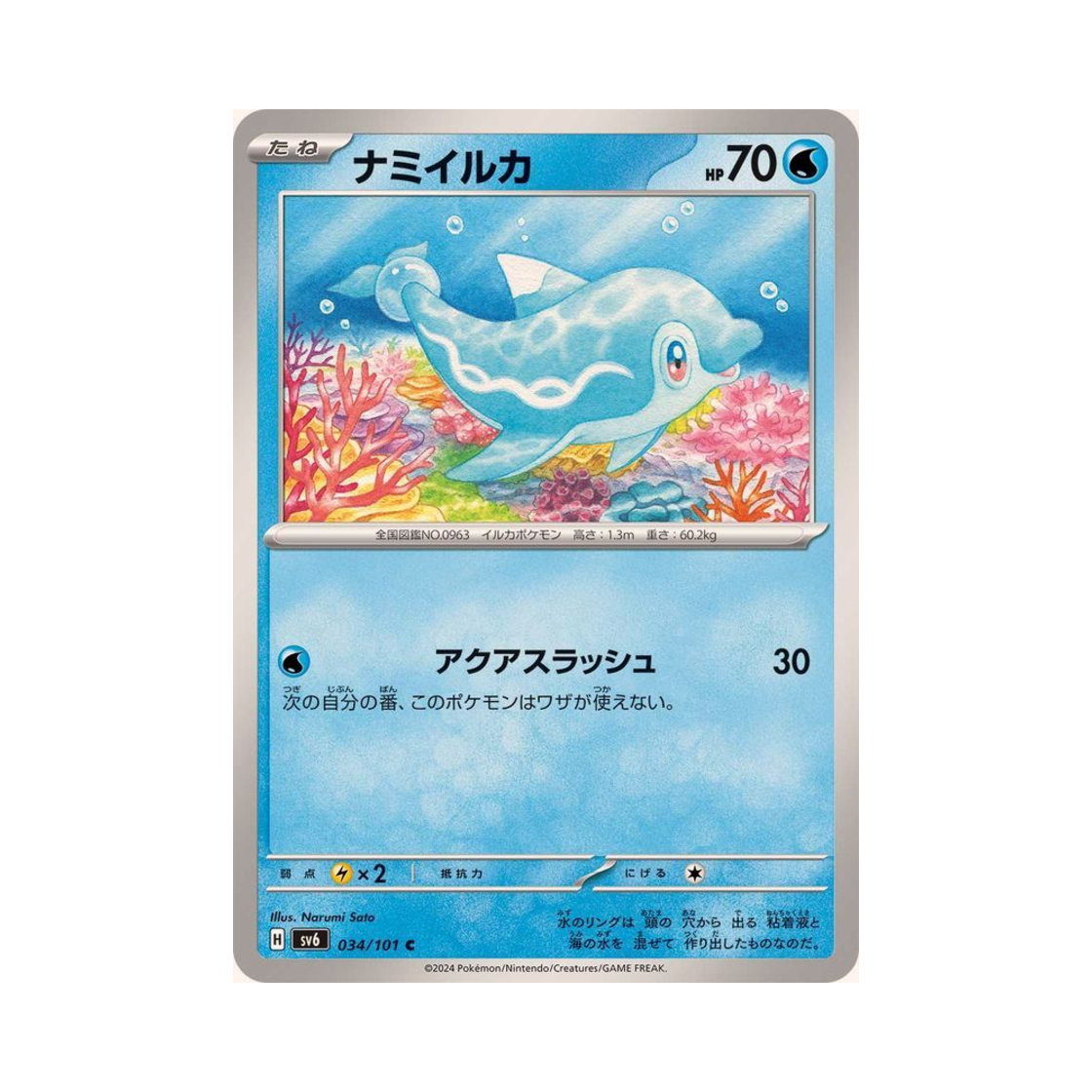 포켓몬 TCG 맨돌핀 C 변환의 가면 (일어판)(Pokemon TCG Finizen C Mask Of Change (Japanese Ver.))