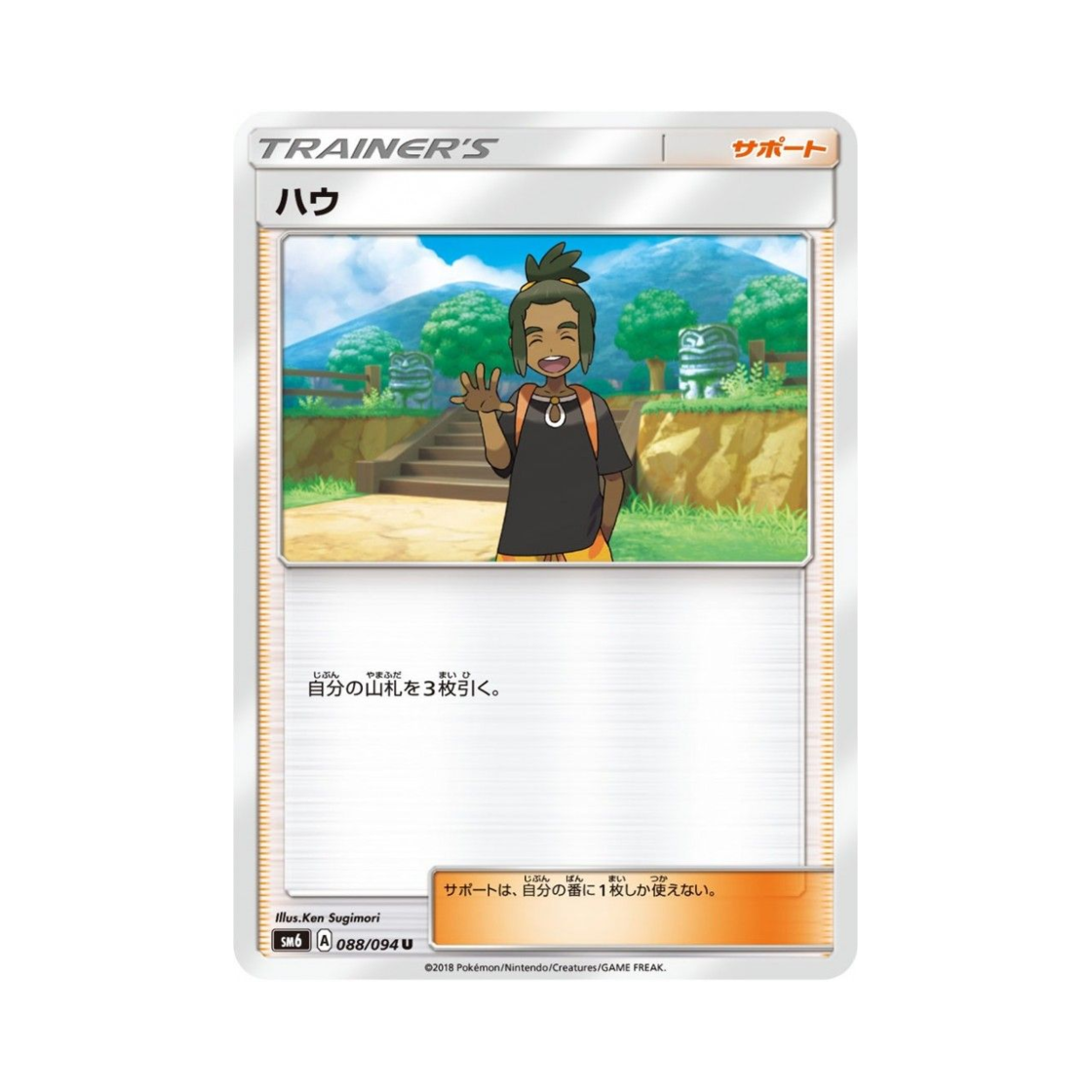 포켓몬 TCG 하우 U 금단의 빛 (일어판)(Pokemon TCG Hau U Forbidden Light (Japanese Ver.)) - 1