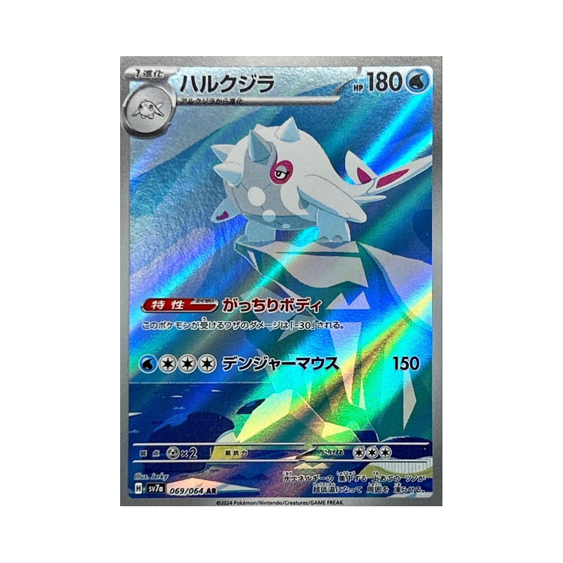 SV7A-069-064 Pokemon TCG Cetitan AR Paradise Dragona (Japanese Ver.)