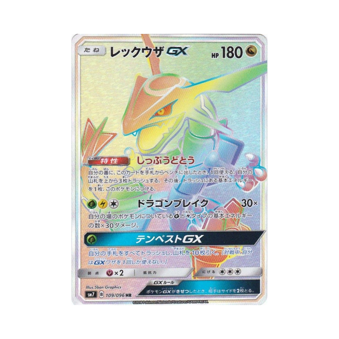 SM7109-096 Pokemon TCG Rayquaza GX HR Charisma Of The Wrecked Sky (Japanese Ver.)