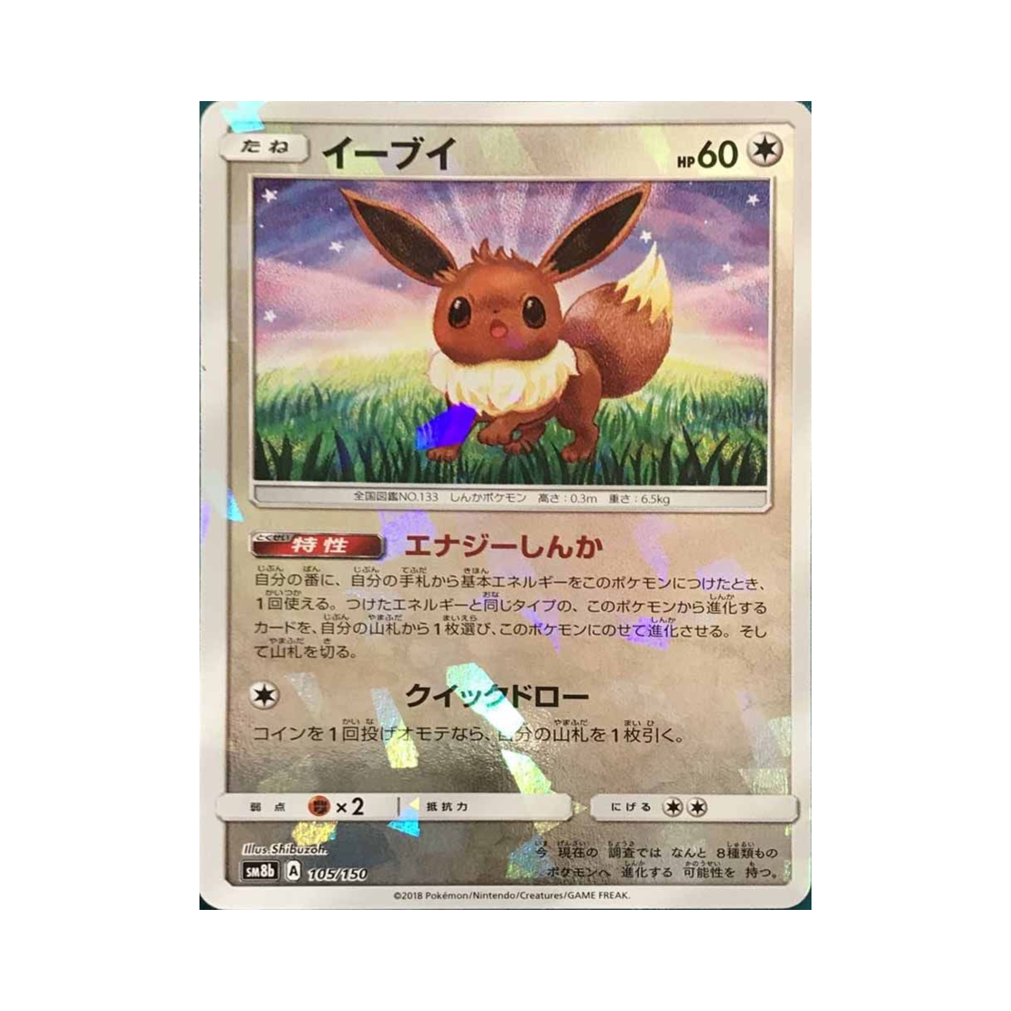 SM8B-105-150MIRROR Pokemon TCG Eevee Mirror Gx Ultra Shiny (Japanese Ver.)