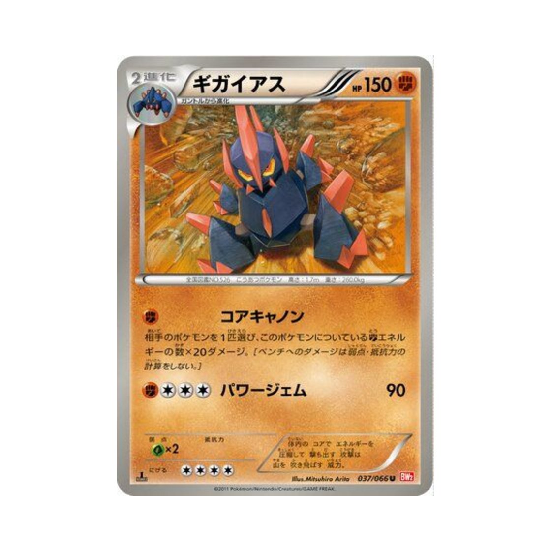 포켓몬 TCG 기가이어스 U 레드 컬렉션 퍼스트 에디션 (일어판)(Pokemon TCG Gigalith U Red Collection 1st Edition (Japanese Ver.)) - 1
