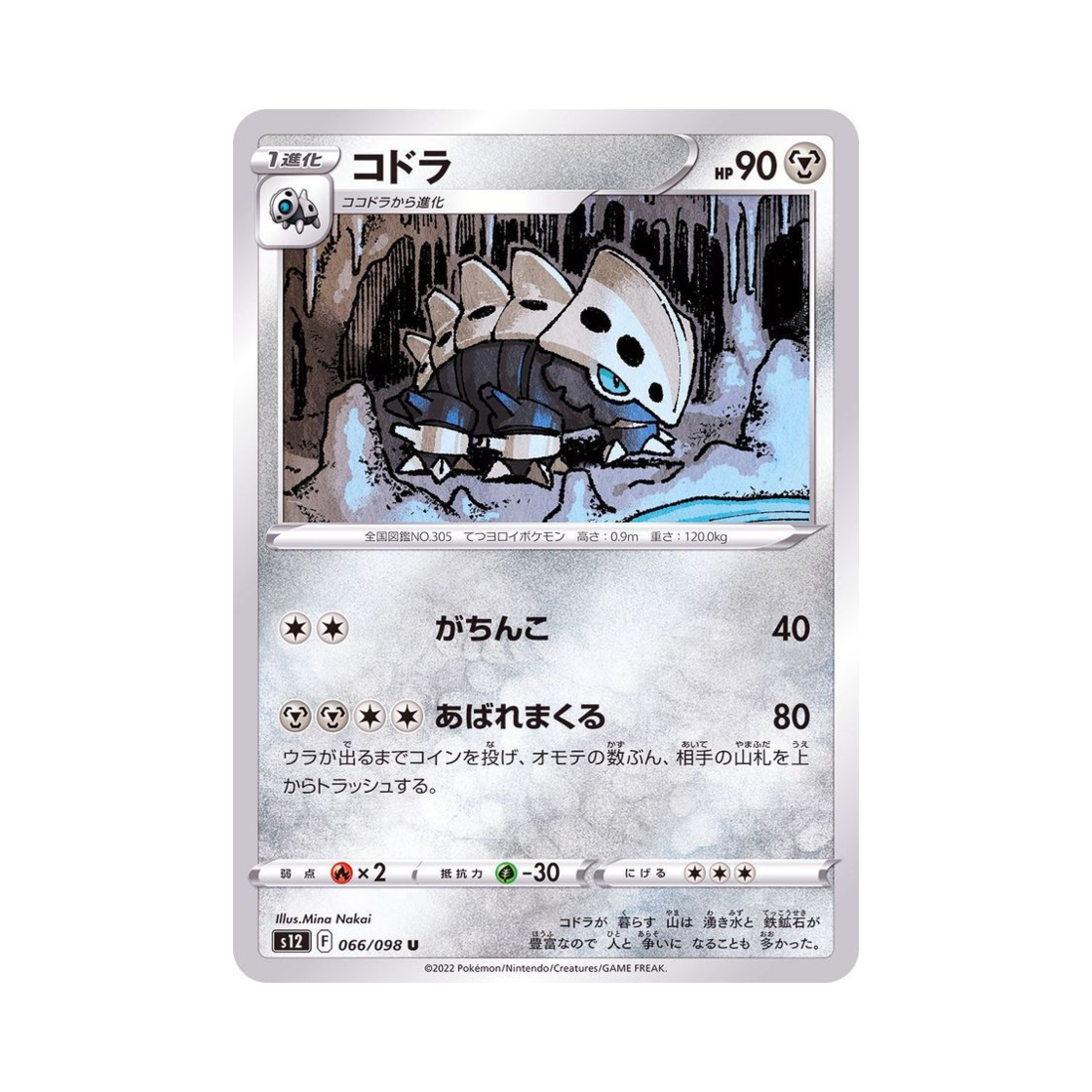 포켓몬 TCG 갱도라 U 패러다임트리거 (일어판)(Pokemon TCG Lairon U Paradigm Trigger (Japanese Ver.)) - 1