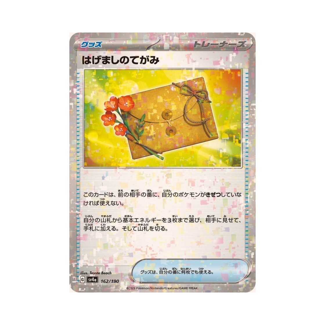 포켓몬 TCG 격려의편지 미러 샤이니 트레져 ex (일어판)(Pokemon TCG Letter of Encouragement Mirror Shiny Treasure ex (Japanese Ver.)) - 1