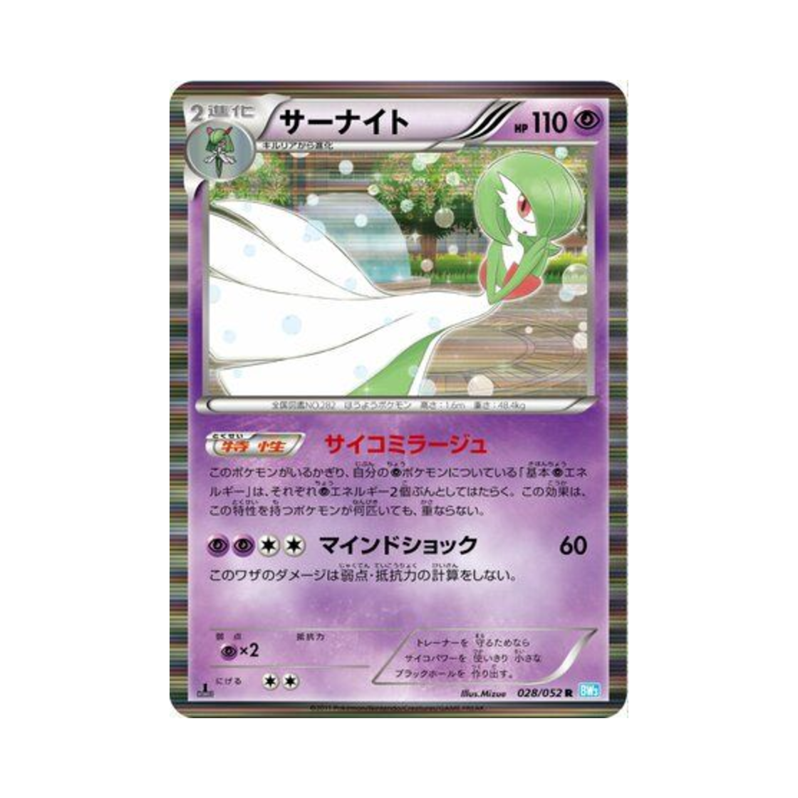 포켓몬 TCG 가디안 R 헤일 블리자드 퍼스트 에디션 (일어판)(Pokemon TCG Gardevoir R Hail Blizzard 1st Edition (Japanese Ver.)) - 1