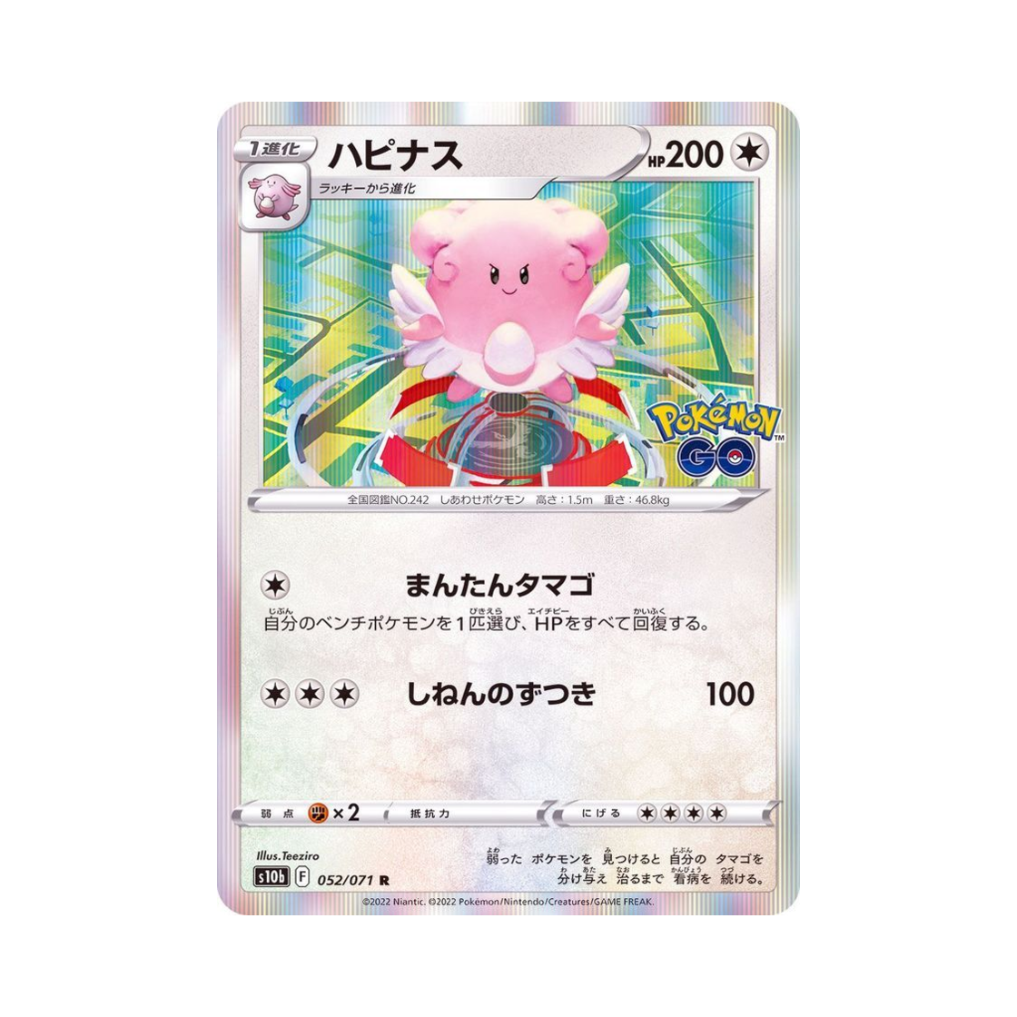 S10B052-071 Pokemon TCG Blissey R Pokemon GO (Japanese Ver.)