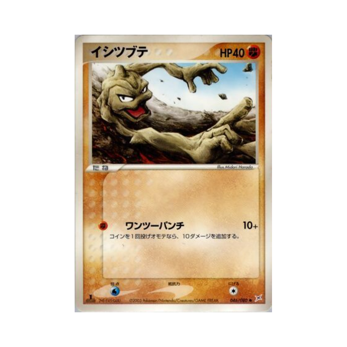 포켓몬 TCG 꼬마돌 C 마그마 VS 아쿠아: 두 야망(일어판)(Pokemon TCG Geodude C Magma Vs Aqua: Two Ambitions (Japanese Ver.))