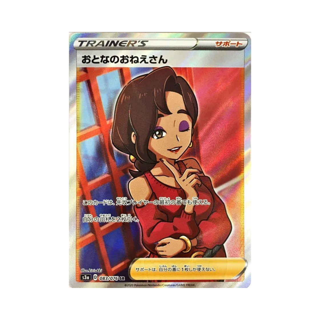 S3A083-076 Pokemon TCG Beauty SR Legendary Beat (Japanese Ver.)