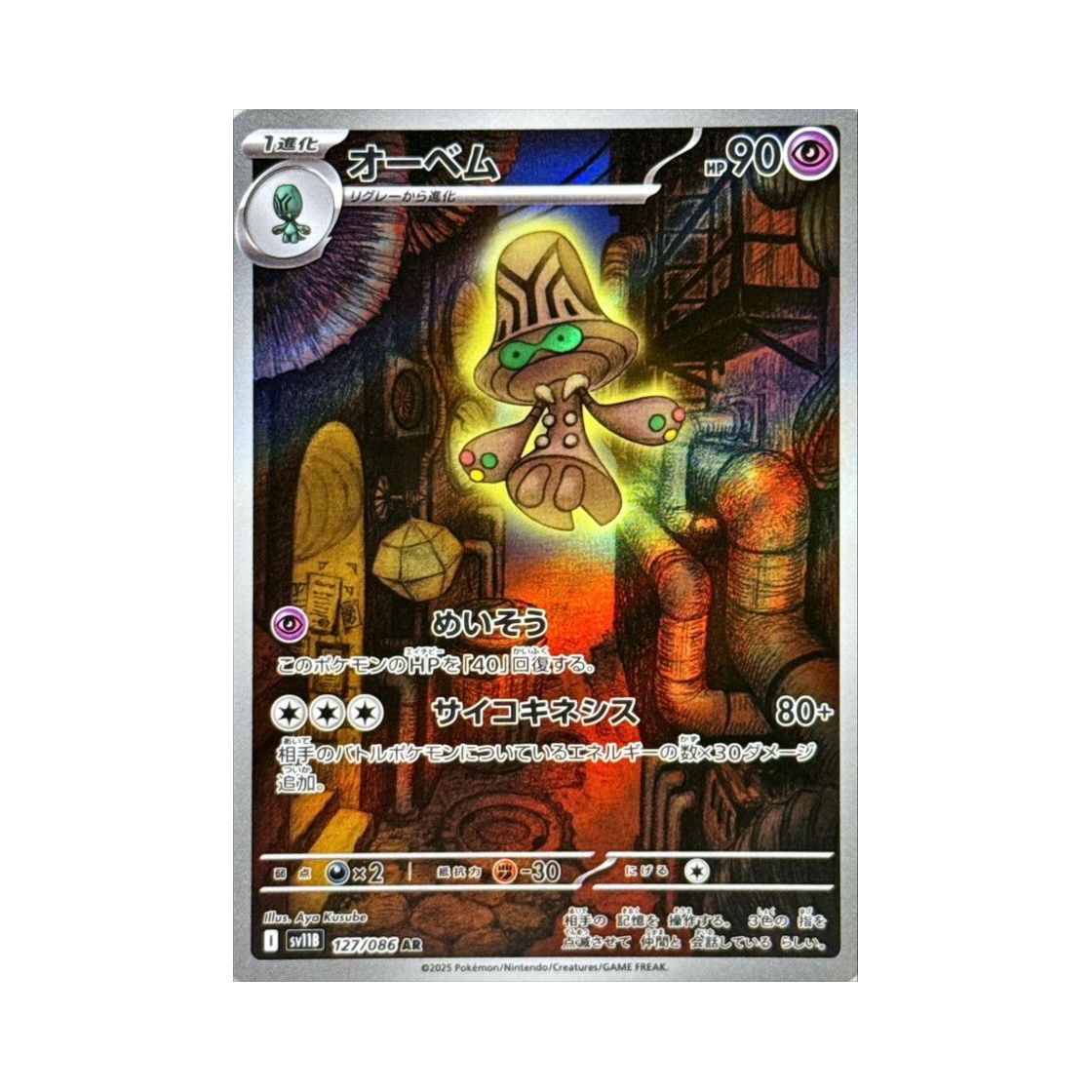 SV11B127-086 Pokemon TCG Beheeyem AR Black Bolt (Japanese Ver.)