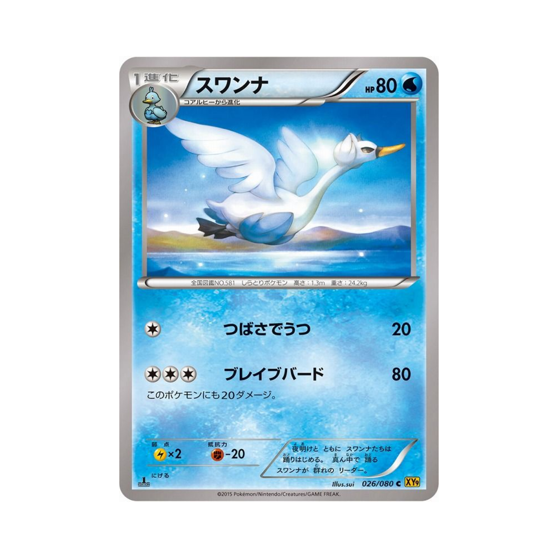 포켓몬 TCG 스완나 C 천공의 분노 퍼스트 에디션 (일어판)(Pokemon TCG Swanna C Rage Of The Torn Heavens 1st Edition (Japanese Ver.)) - 1