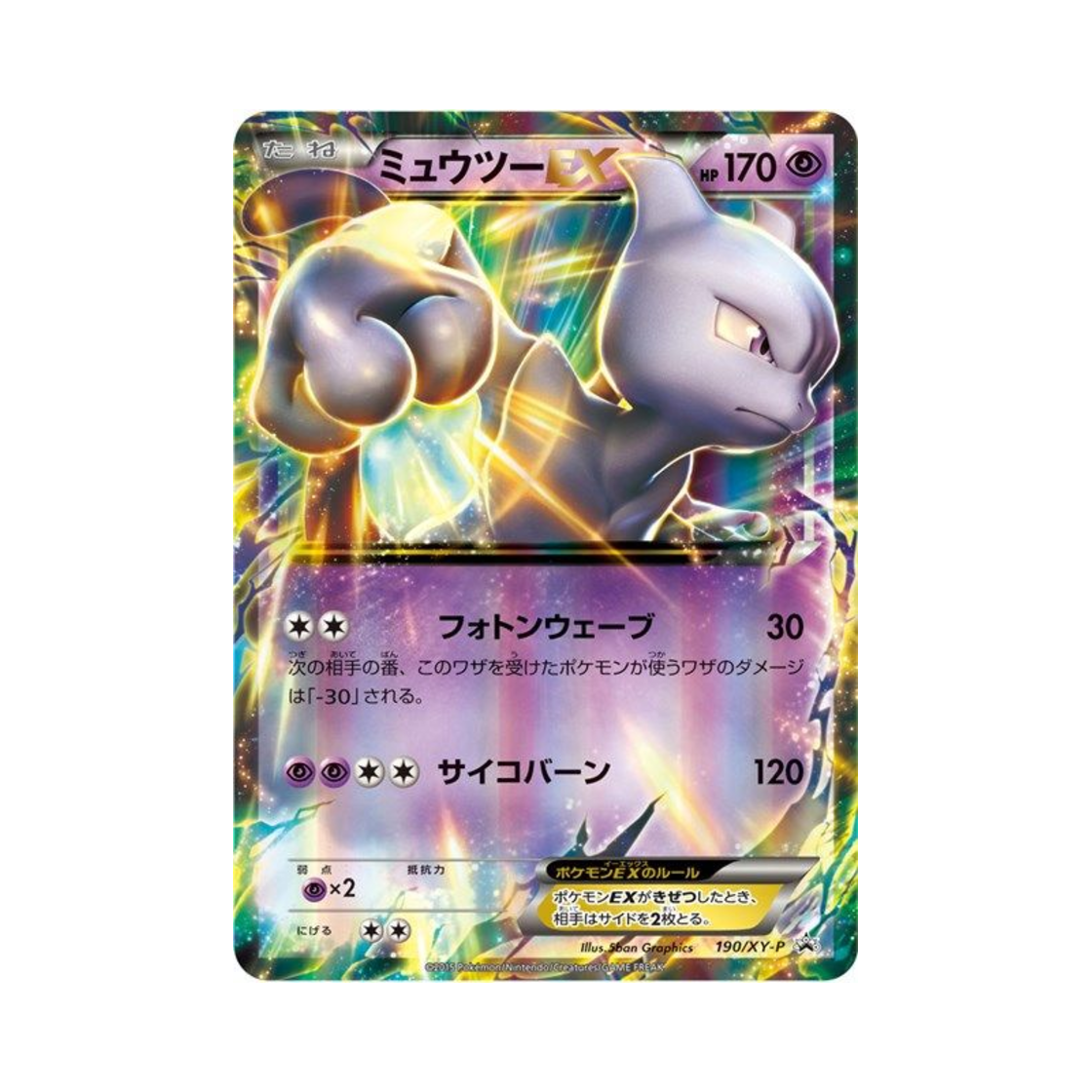 PROMO190-XY-P Pokemon TCG Mewtwo ex P XY Promos (Japanese Ver.)