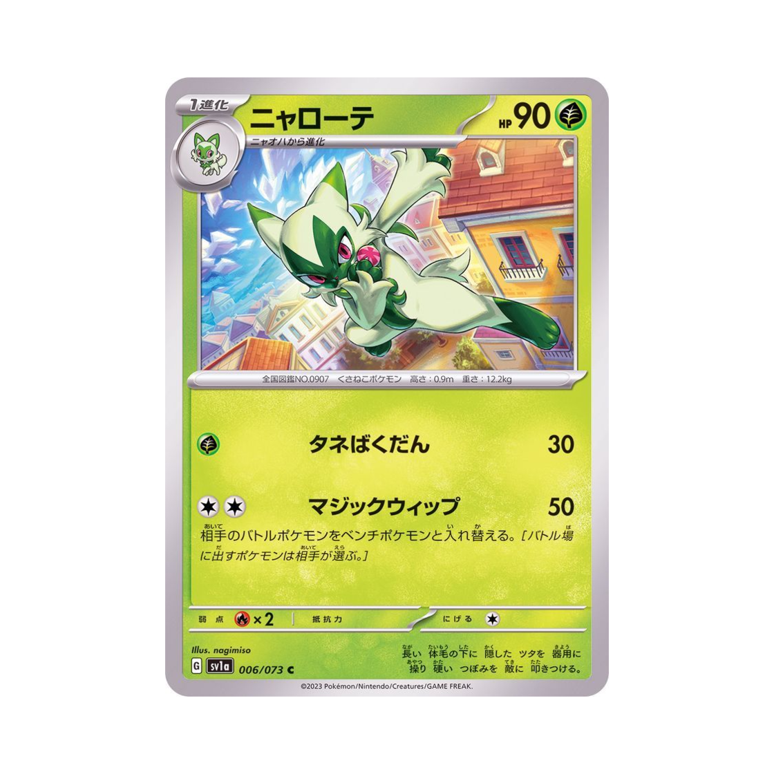 포켓몬 TCG 나로테 C 트리플렛비트 (일어판)(Pokemon TCG Floragato C Triplet Beat (Japanese Ver.)) - 1