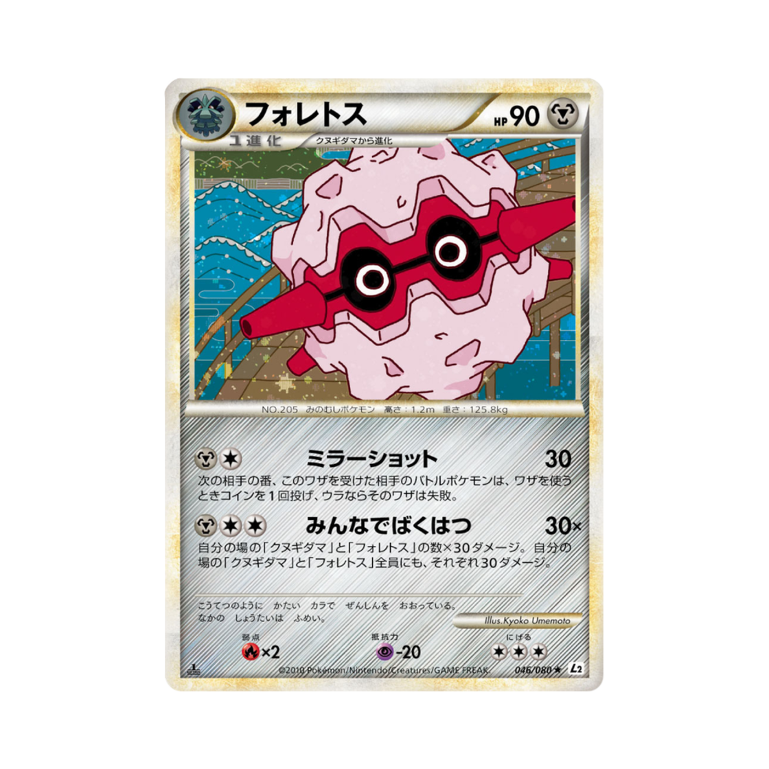 포켓몬 TCG 쏘콘 R 리바이빙 레전즈 (일어판)(Pokemon TCG Forretress R Reviving Legends (Japanese Ver.)) - 1
