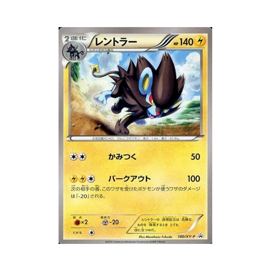 포켓몬 TCG 렌트라 P XY 프로모 카드 (일어판)(Pokemon TCG Luxray P XY Promos (Japanese Ver.)) - 1