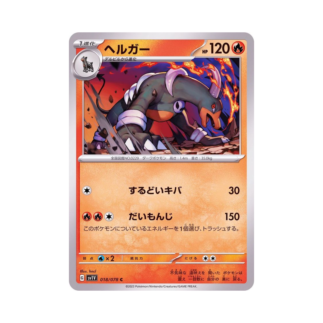 포켓몬 TCG 헬가 C 바이올렛 ex (일어판)(Pokemon TCG Houndoom C Violet ex (Japanese Ver.)) - 1