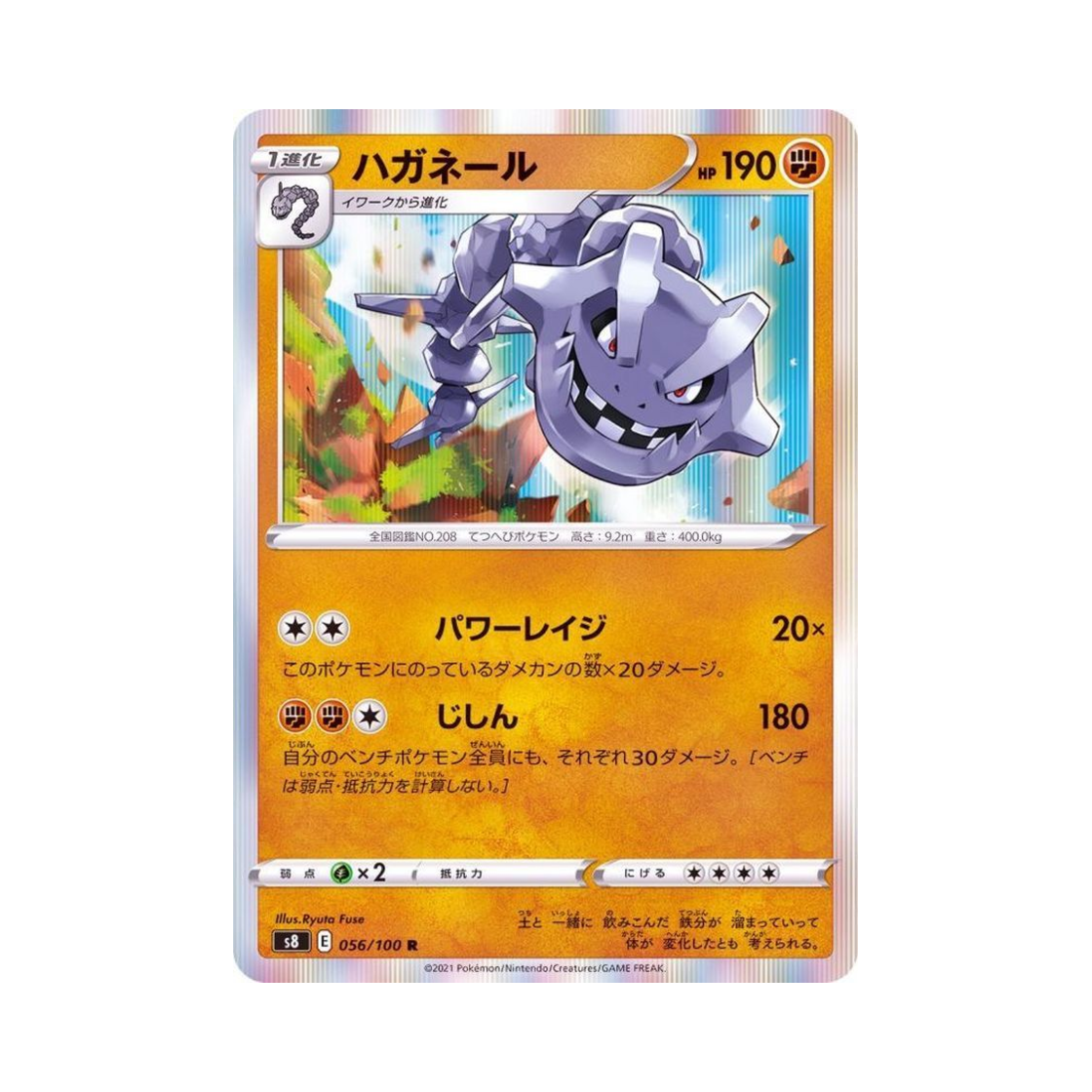 포켓몬 TCG 강철톤 R 퓨전아츠 (일어판)(Pokemon TCG Steelix R Fusion Arts (Japanese Ver.)) - 1