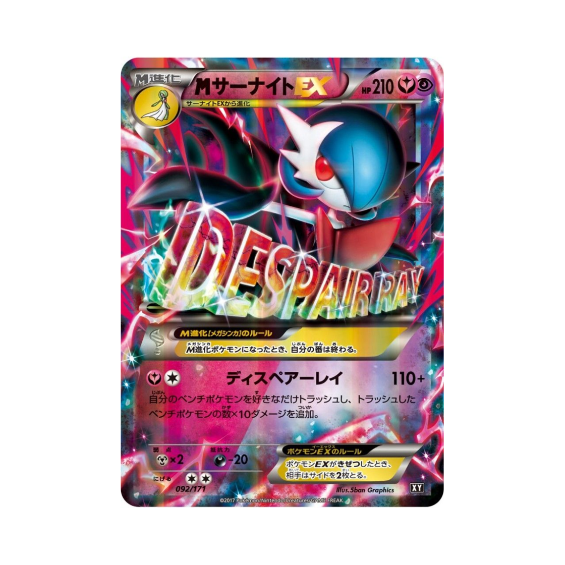 XY092-171 Pokemon TCG M Gardevoir ex RR THE BEST OF XY (Japanese Ver.)