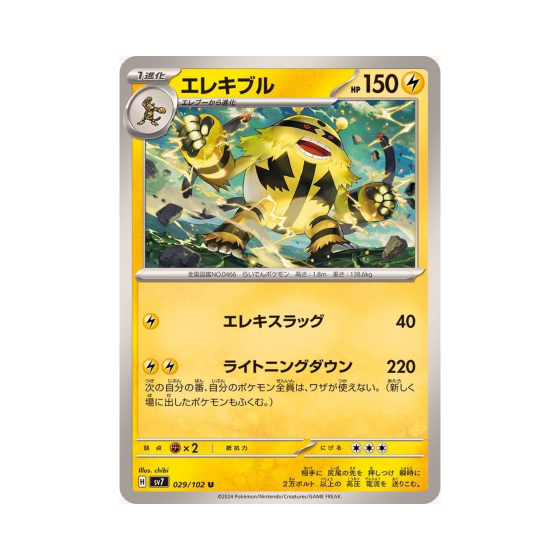 포켓몬 TCG 에레키블 U 스텔라미라클 (일어판)(Pokemon TCG Electivire U Stellar Miracle (Japanese Ver.)) - 1
