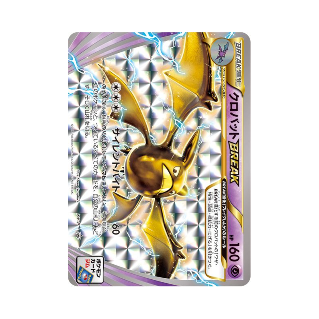 포켓몬 TCG 크로뱃 BREAK P XY 프로모 카드 (일어판)(Pokemon TCG Crobat BREAK P XY Promos (Japanese Ver.)) - 1