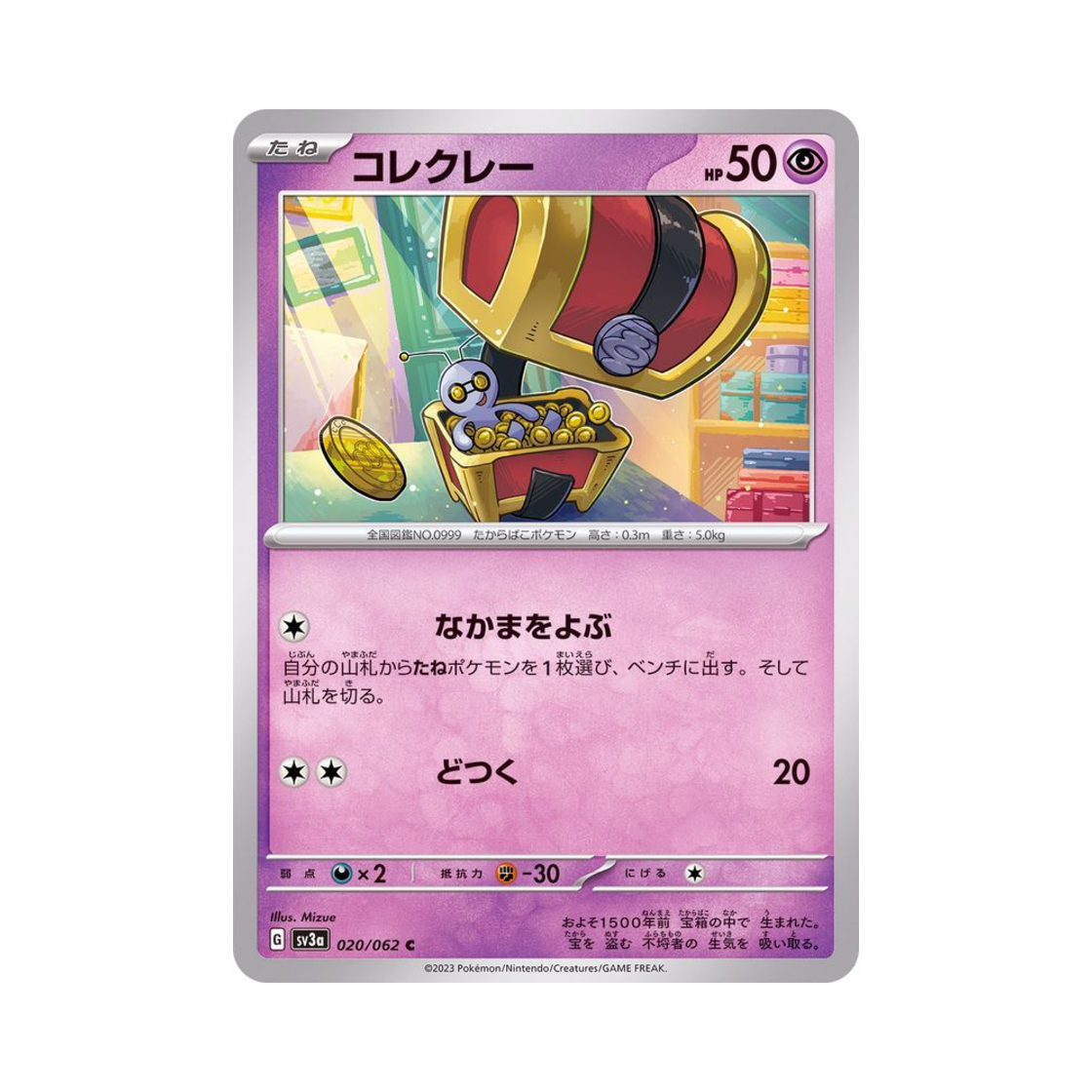포켓몬 TCG 모으령 C 레이징서프 (일어판)(Pokemon TCG Gimmighoul C Raging Surf (Japanese Ver.)) - 1