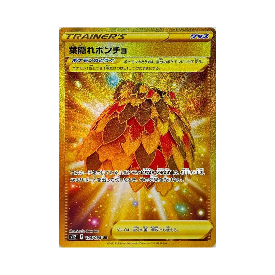포켓몬 TCG 잎새숨기 판초 UR 패러다임트리거 (일어판)(Pokemon TCG Leafy Camo Poncho UR Paradigm Trigger (Japanese Ver.)) - 1