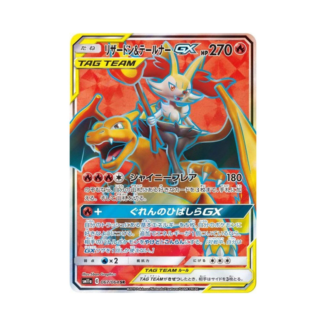 SM11A067-064 Pokemon TCG Charizard＆Braixen GX SR Remix Bout (Japanese Ver.)
