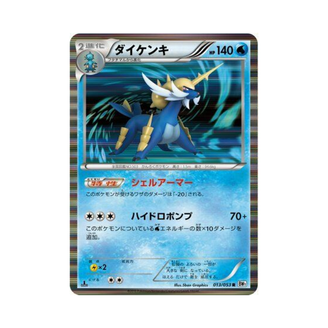 포켓몬 TCG 대검귀 R 화이트 컬렉션 퍼스트 에디션 (일어판)(Pokemon TCG Samurott R White Collection 1st Edition (Japanese Ver.)) - 1