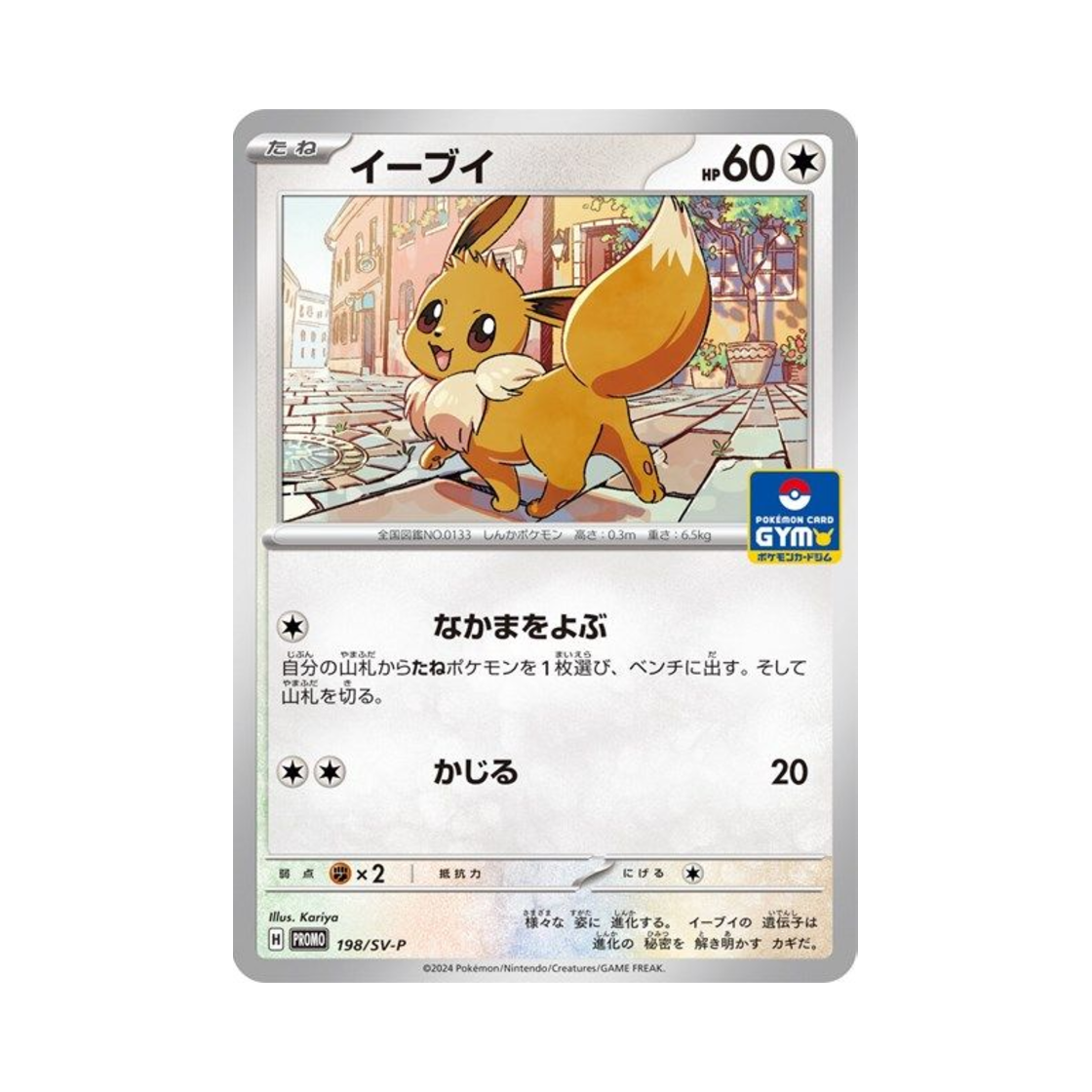 포켓몬 TCG 이브이 P 스칼렛&바이올렛 프로모 카드 (일어판)(Pokemon TCG Eevee P Scarlet & Violet Promos (Japanese Ver.)) - 1